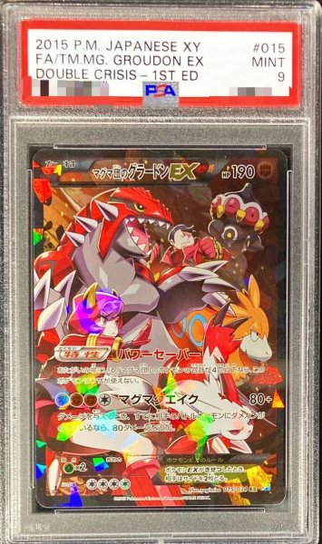 画像1: 【状態A-/PSA9鑑定済】マグマ団のグラードンEX《RR》{015/034}[その他] (1)