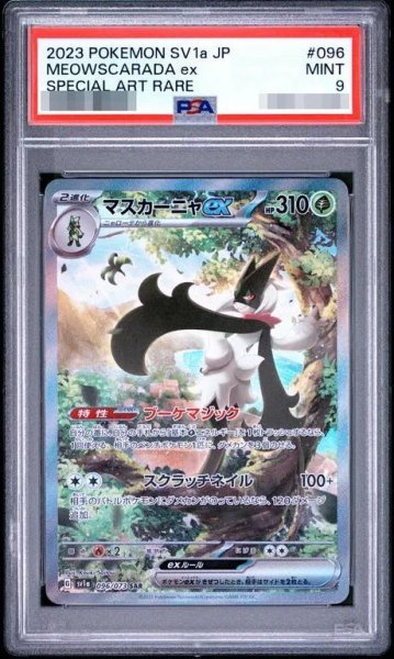 画像1: 【状態A-/PSA9鑑定済】マスカーニャex《SAR》{096/073}[その他] (1)