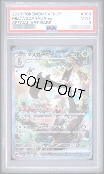画像1: 【状態A-/PSA9鑑定済】マスカーニャex《SAR》{096/073}[その他] (1)