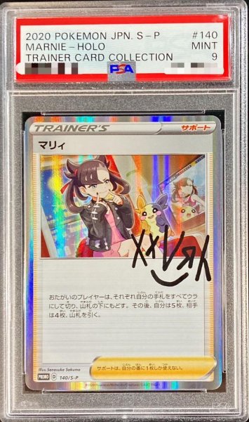 画像1: 【PSA9鑑定済】マリィ《P》{140/S-P}[その他] (1)