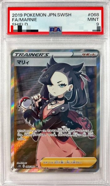 画像1: 【状態A-/PSA9鑑定済】マリィ《SR》{068/060}[その他] (1)