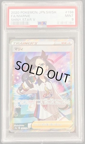 画像1: 【PSA9鑑定済】マリィ《SR》{198/190}[その他] (1)