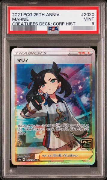 画像1: 【PSA9鑑定済】マリィ(クリーチャーズ25周年記念)《SR》{198/190}[その他] (1)