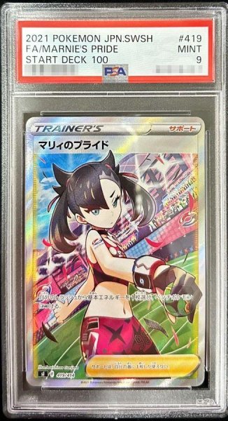 画像1: 【PSA9鑑定済】マリィのプライド《SR》{419/414}[その他] (1)
