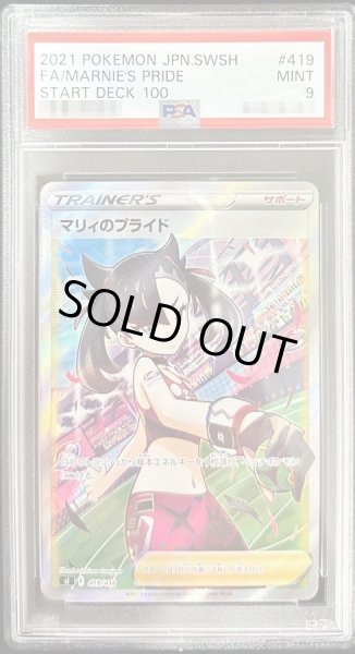 画像1: 【PSA9鑑定済】マリィのプライド《SR》{419/414}[その他] (1)