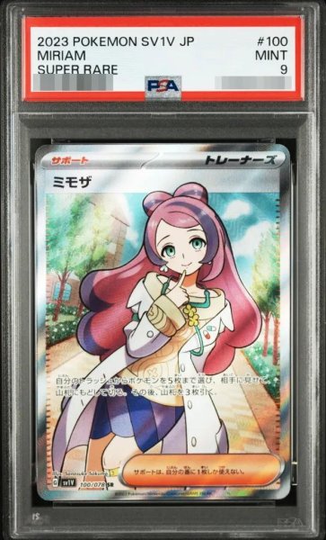 画像1: 【状態A-/PSA9鑑定済】ミモザ《SR》{100/078}[その他] (1)
