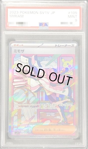 画像1: 【PSA9鑑定済】ミモザ《SAR》{105/078}[その他] (1)