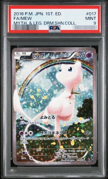 画像1: 【状態A-/PSA9鑑定済】ミュウ《-》{017/036}[その他] (1)