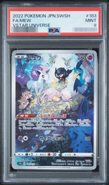 画像1: 【PSA9鑑定済】ミュウ《AR》{183/172}[S12a] (1)
