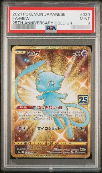 画像1: 【状態A-/PSA9鑑定済】ミュウ(25th)《UR》{030/028}[その他] (1)