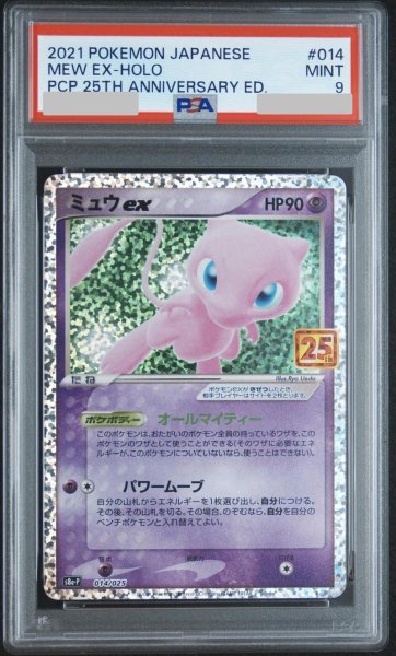 画像1: 【状態A-/PSA9鑑定済】ミュウex(25th)《P》{014/025}[その他] (1)