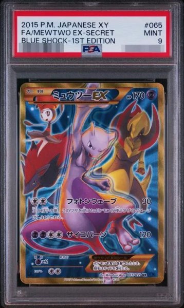 画像1: 【状態A-/PSA9鑑定済】ミュウツーEX(フォトンウェーブ)《UR》{065/059}[その他] (1)