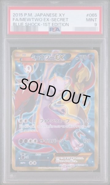 画像1: 【状態A-/PSA9鑑定済】ミュウツーEX(フォトンウェーブ)《UR》{065/059}[その他] (1)