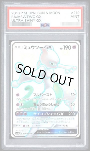 画像1: 【状態A-/PSA9鑑定済】ミュウツーGX《SSR》{219/150}[その他] (1)