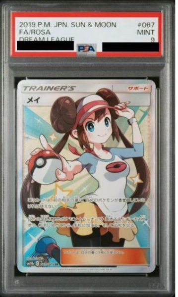 画像1: 【PSA9鑑定済】メイ《SR》{067/049}[その他] (1)