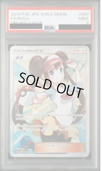 画像1: 【PSA9鑑定済】メイ《SR》{067/049}[その他] (1)