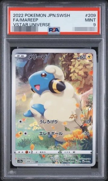 画像1: 【状態A-/PSA9鑑定済】メリープ《AR》{209/172}[その他] (1)