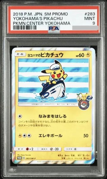 画像1: 【状態A-/PSA9鑑定済】ヨコハマのピカチュウ《P》{283/SM-P}[その他] (1)