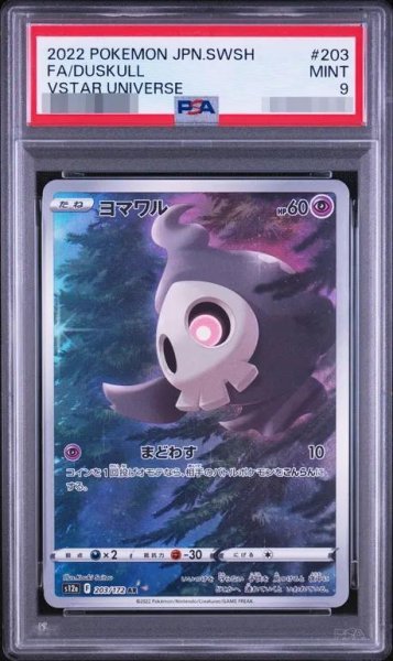 画像1: 【PSA9鑑定済】ヨマワル《AR》{203/172}[その他] (1)