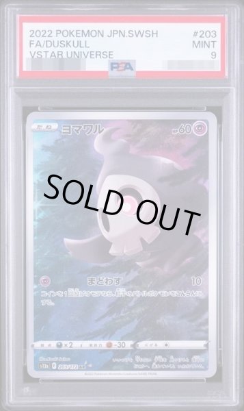 画像1: 【PSA9鑑定済】ヨマワル《AR》{203/172}[その他] (1)
