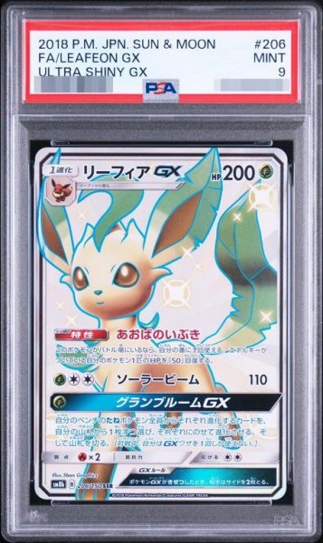 画像1: 【状態A-/PSA9鑑定済】リーフィアGX《SSR》{206/150}[その他] (1)