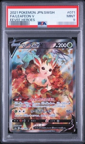 画像1: 【状態A-/PSA9鑑定済】リーフィアV(SA)《SR》{071/069}[その他] (1)