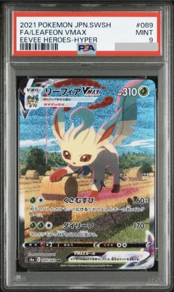 画像1: 【状態A-/PSA9鑑定済】リーフィアVMAX(SA)《HR》{089/069}[その他] (1)
