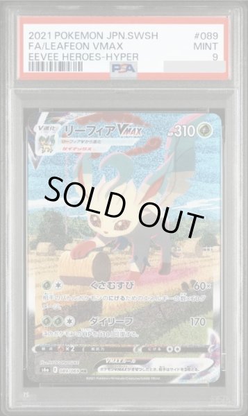 画像1: 【状態A-/PSA9鑑定済】リーフィアVMAX(SA)《HR》{089/069}[その他] (1)
