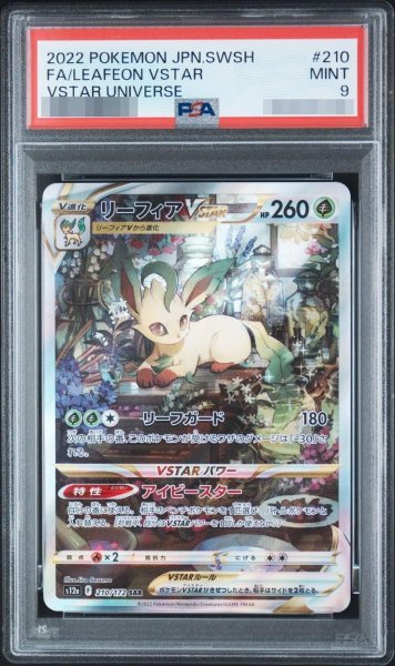 画像1: 【PSA9鑑定済】リーフィアVSTAR《SAR》{210/172}[その他] (1)
