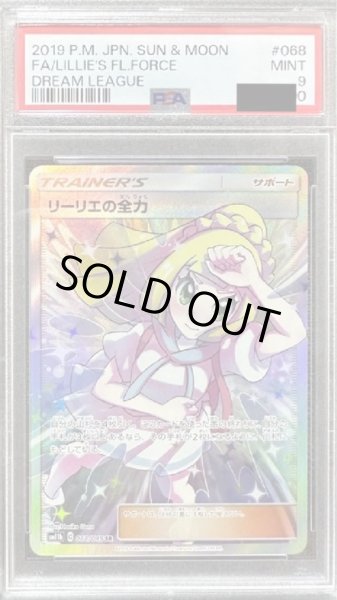 画像1: 【PSA9鑑定済】リーリエの全力《SR》{068/049}[その他] (1)