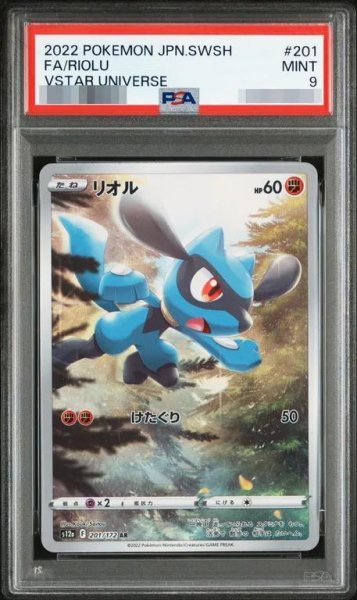 画像1: 【PSA9鑑定済】リオル《AR》{201/172}[その他] (1)