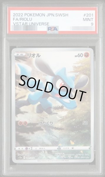 画像1: 【PSA9鑑定済】リオル《AR》{201/172}[その他] (1)