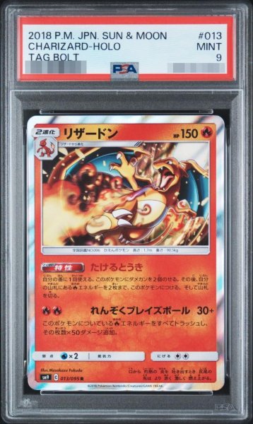 画像1: 【状態A-/PSA9鑑定済】リザードン《R》{013/095}[その他] (1)