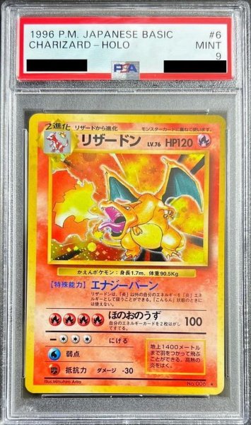 画像1: 【状態A-/PSA9鑑定済】リザードン《★》{旧裏}[その他] (1)
