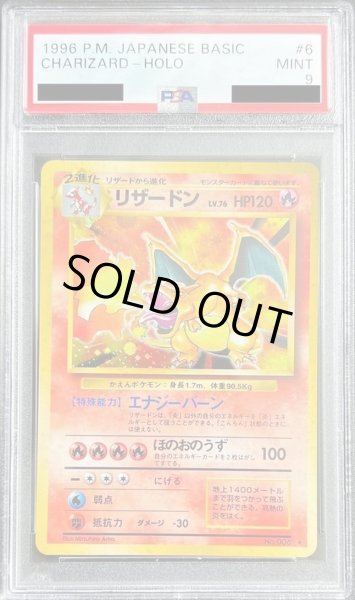 画像1: 【状態A-/PSA9鑑定済】リザードン《★》{旧裏}[その他] (1)