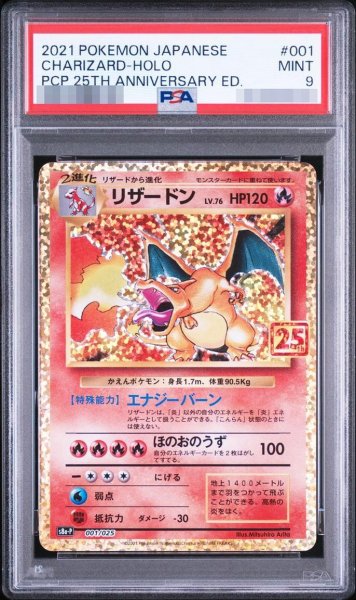 画像1: 【PSA9鑑定済】リザードン(25th)《P》{001/025}[その他] (1)