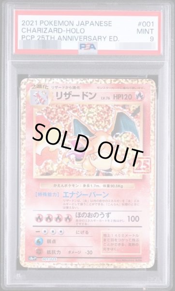 画像1: 【PSA9鑑定済】リザードン(25th)《P》{001/025}[その他] (1)