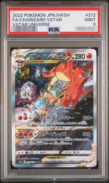 画像1: 【PSA9鑑定済】リザードンVSTAR《SAR》{212/172}[その他] (1)