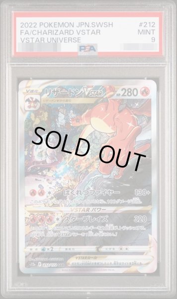 画像1: 【PSA9鑑定済】リザードンVSTAR《SAR》{212/172}[その他] (1)