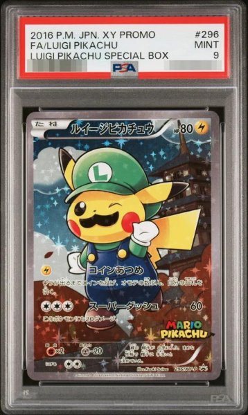 画像1: 【状態A-/PSA9鑑定済】ルイージピカチュウ《P》{296/XY-P}[その他] (1)