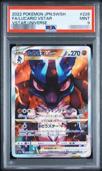 画像1: 【状態A-/PSA9鑑定済】ルカリオVSTAR《SAR》{226/172}[その他] (1)