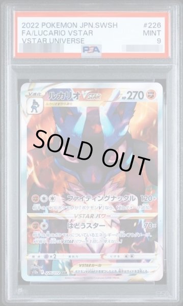 画像1: 【PSA9鑑定済】ルカリオVSTAR《SAR》{226/172}[その他] (1)
