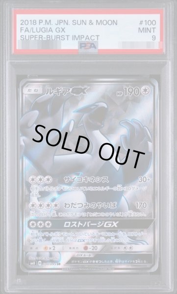 画像1: 【PSA9鑑定済】ルギアGX《SR》{100/095}[その他] (1)
