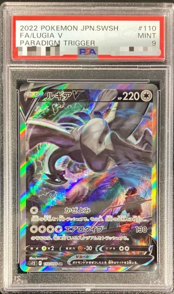 画像1: 【状態A-/PSA9鑑定済】ルギアV(SA)《SR》{110/098}[その他] (1)