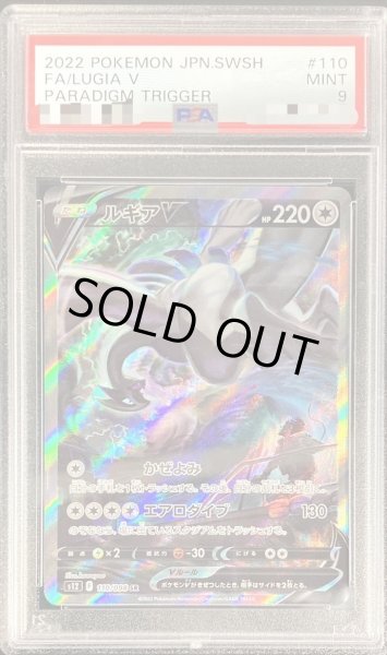 画像1: 【状態A-/PSA9鑑定済】ルギアV(SA)《SR》{110/098}[その他] (1)