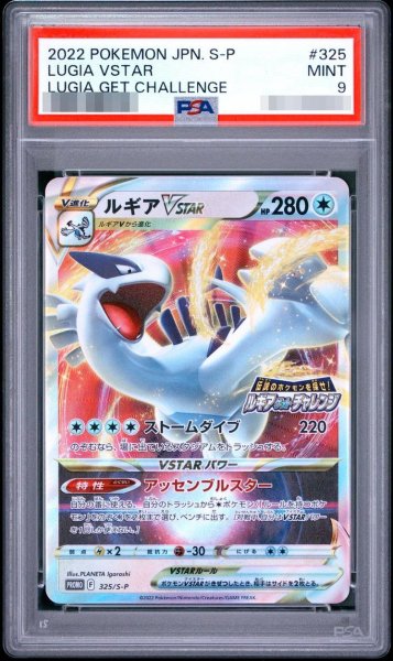 画像1: 【状態A-/PSA9鑑定済】ルギアVSTAR(RRR仕様)《P》{325/S-P}[その他] (1)