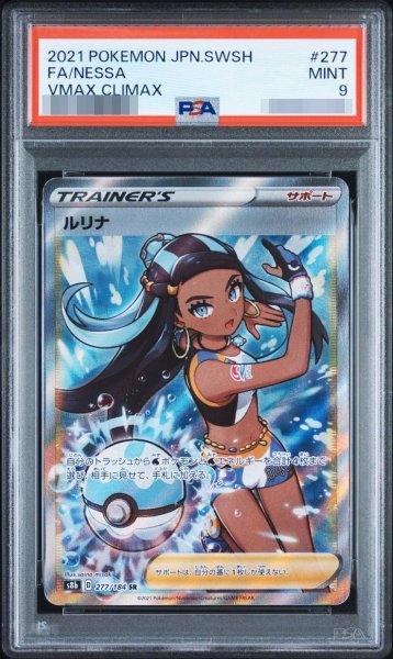 画像1: 【状態A-/PSA9鑑定済】ルリナ《SR》{277/184}[その他] (1)