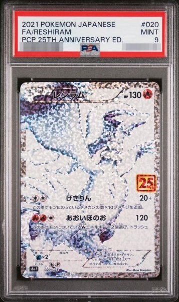 画像1: 【状態A-/PSA9鑑定済】レシラム(25th)《P》{020/025}[その他] (1)