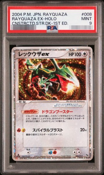 画像1: 【状態A-/PSA9鑑定済】レックウザex《-》{008/015}[その他] (1)