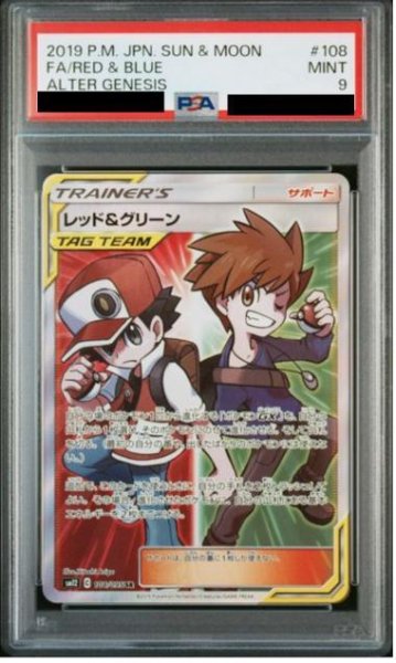 画像1: 【状態A-/PSA9鑑定済】レッド＆グリーン《SR》{108/095}[その他] (1)